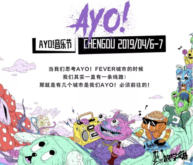 2023成都AYO!音乐节时间、地点、票价
