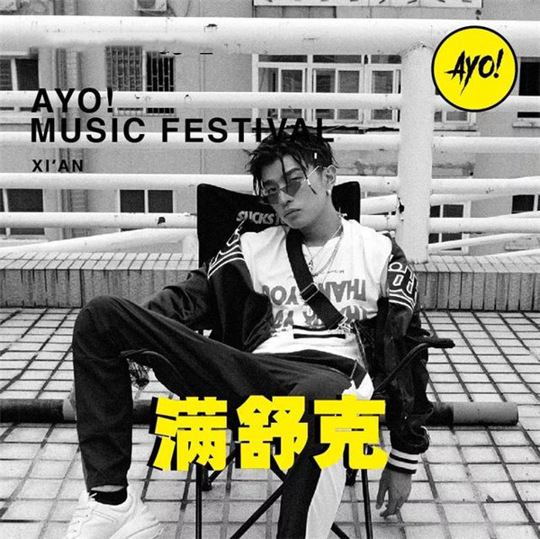 2023成都AYO音乐节演出信息及门票价格