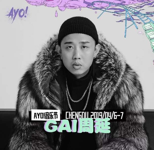 2023成都AYO音乐节门票价格多少 在哪买票？