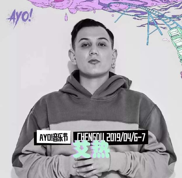 2023成都AYO音乐节门票价格多少 在哪买票？