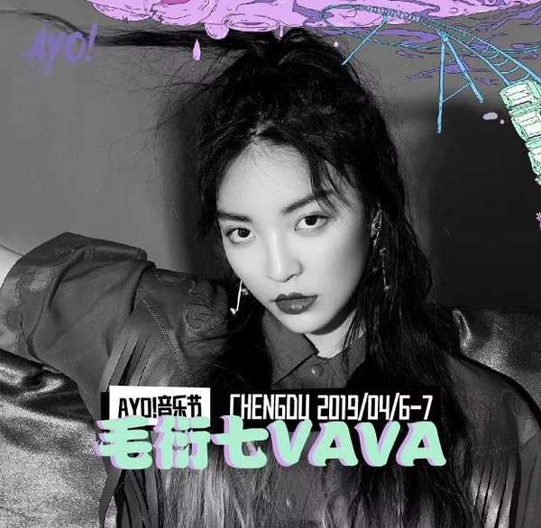 2023成都AYO音乐节门票价格多少 在哪买票？