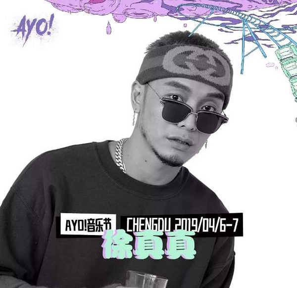 2023成都AYO音乐节门票价格多少 在哪买票？