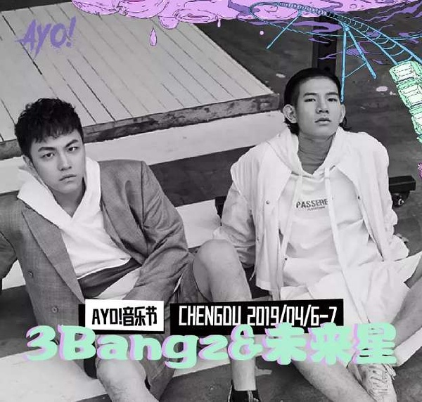 2023成都AYO音乐节门票价格多少 在哪买票？