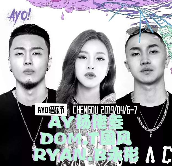 2023成都AYO音乐节门票价格多少 在哪买票？