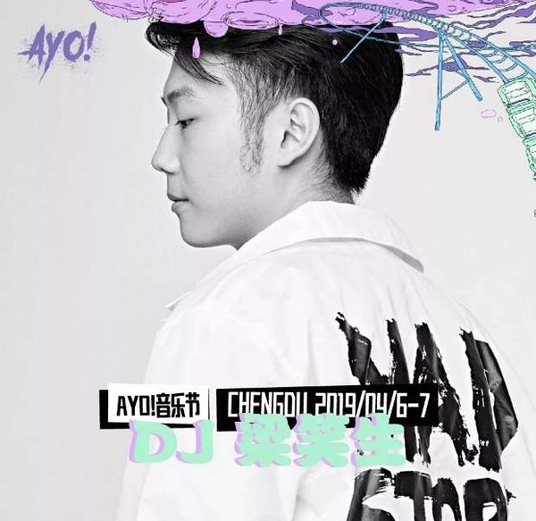 2023成都AYO音乐节门票价格多少 在哪买票？