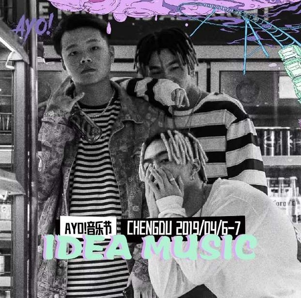 2023成都AYO音乐节门票价格多少 在哪买票？