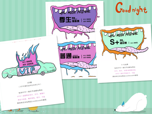 2023成都AYO音乐节嘉宾阵容及门票信息