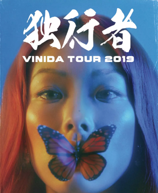 2022万妮达杭州演唱会演出信息及订票网址