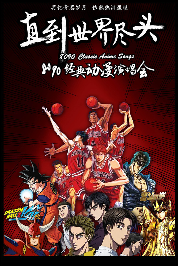 2019西安8090经典动漫演唱会