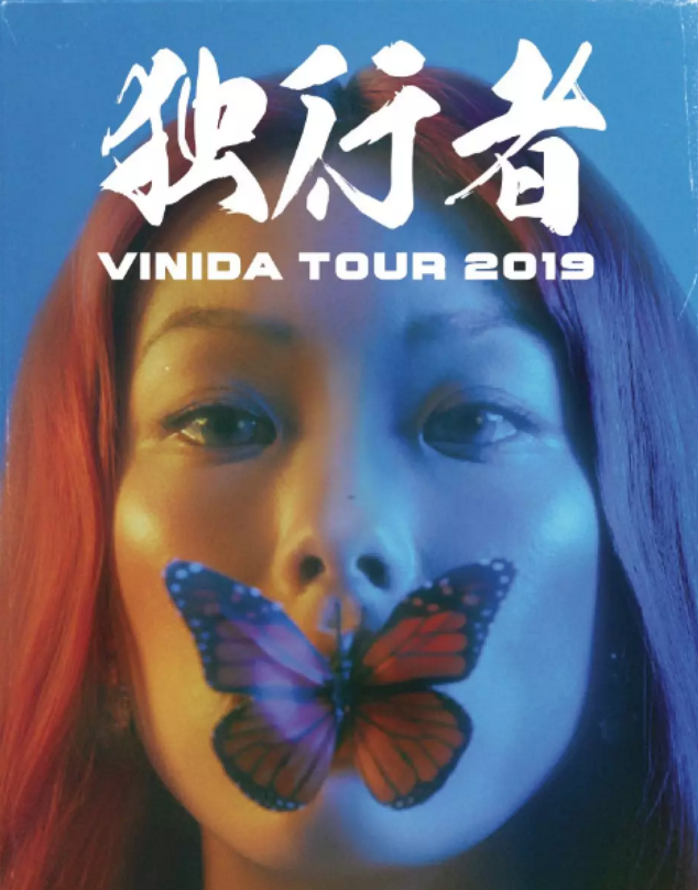 2022万妮达南京演唱会行程安排及买票方法