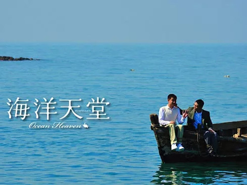 海洋天堂