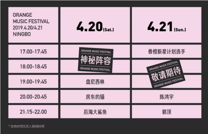 2023宁波香橙音乐节门票