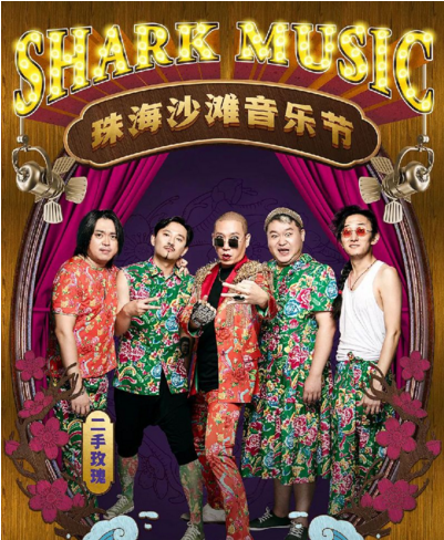 2023珠海沙滩音乐节入场须知及买票地址