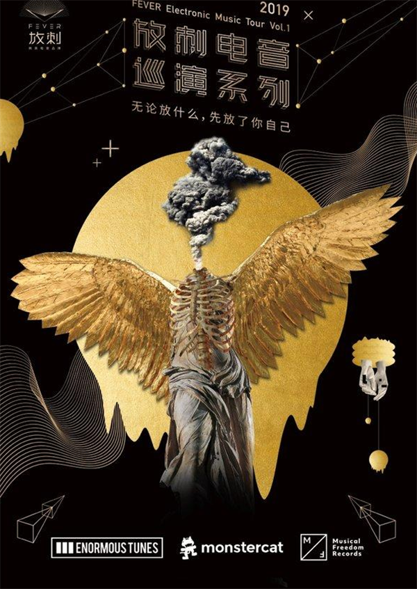 2019南京网易放刺电音节