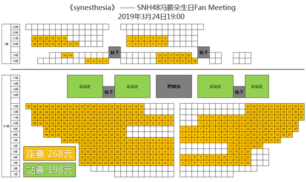 2019SNH48冯薪朵上海演唱会