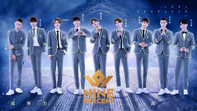 2019NINEPERCENT天津演唱会