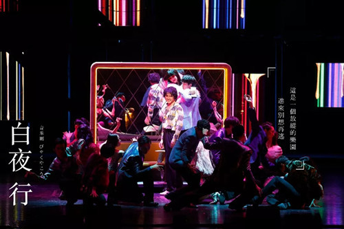 2021音乐剧《白夜行》-北京站