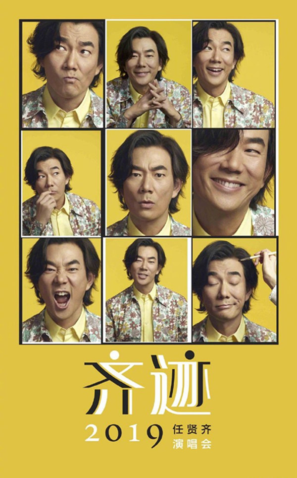 2023任贤齐武汉演唱会在哪买票？任贤齐武汉演唱会在哪订票？