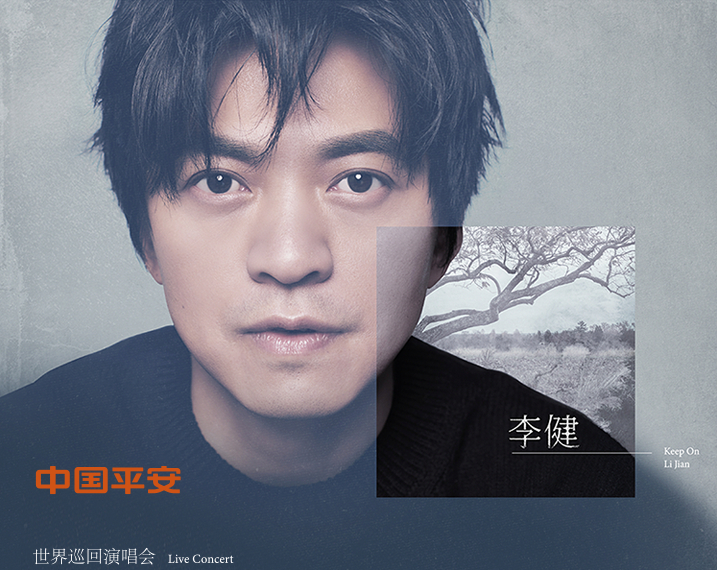 2019李健演唱会排期