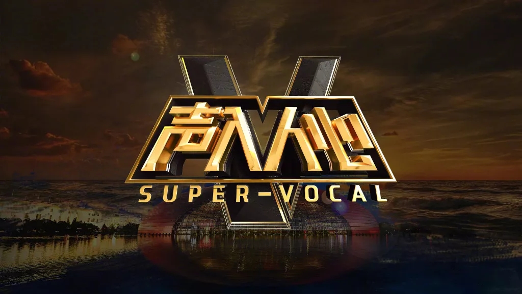 2019《声入人心》天津演唱会