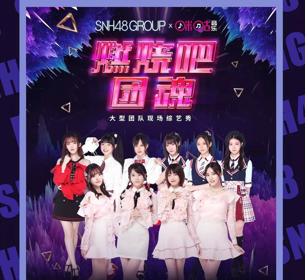 SNH48GROUP