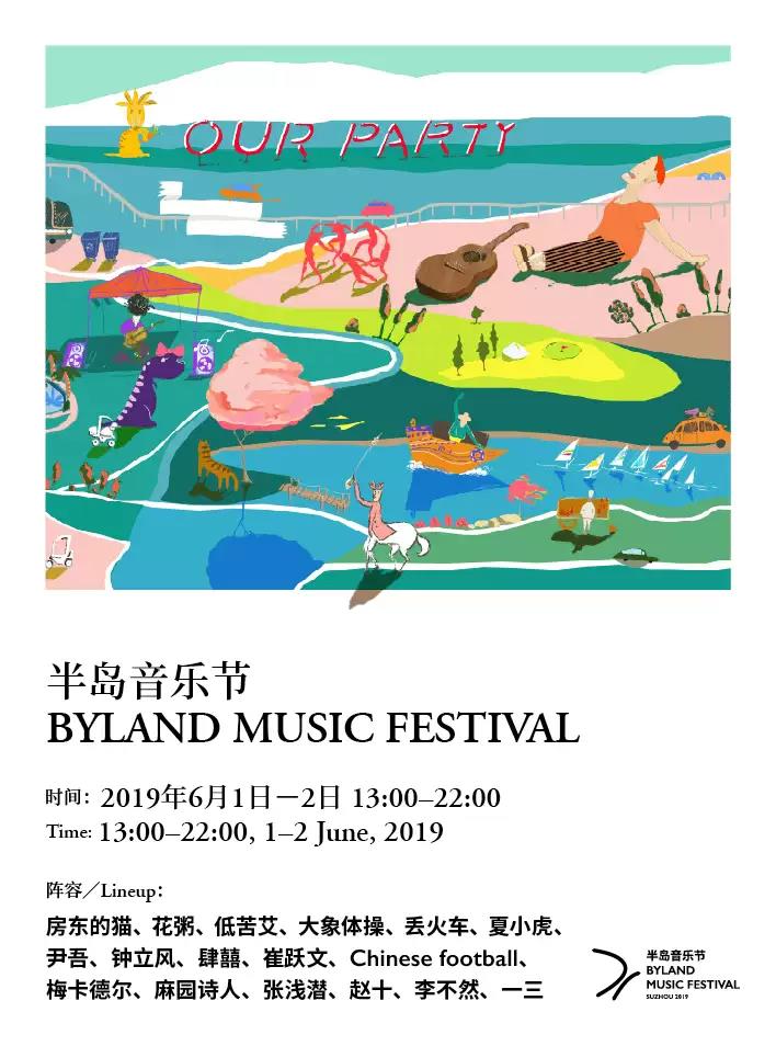 2021苏州半岛音乐节门票+入场须知+交通指引