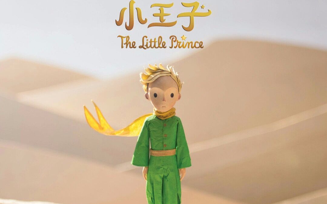 《小王子》