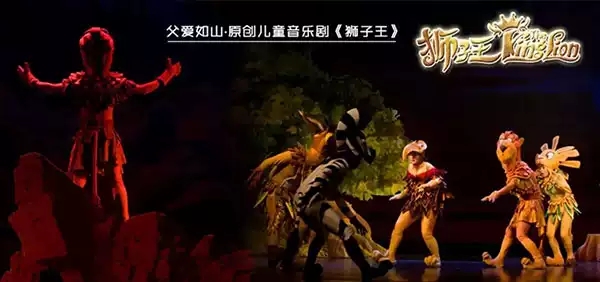 2021父爱如山·原创儿童音乐剧《狮子王》-上海站 2021父爱如山·原创儿童音乐剧《狮子王》-上海站