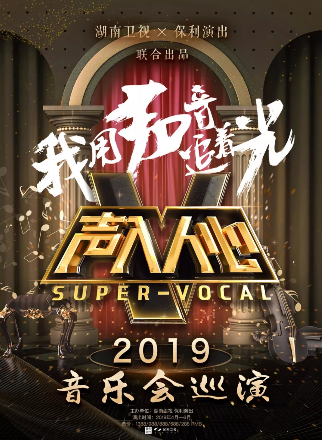 2019声入人心常州