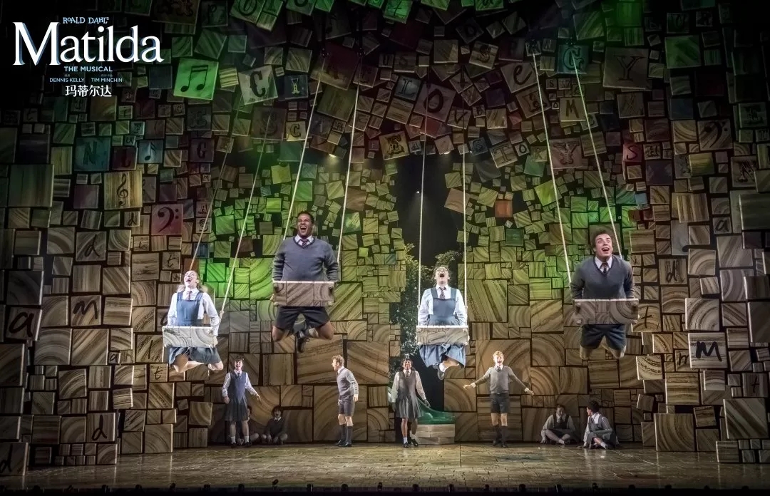 音乐剧《玛蒂尔达》
