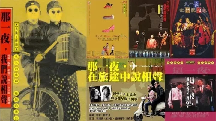 2019话剧《千禧夜,我们说相声》郑州站