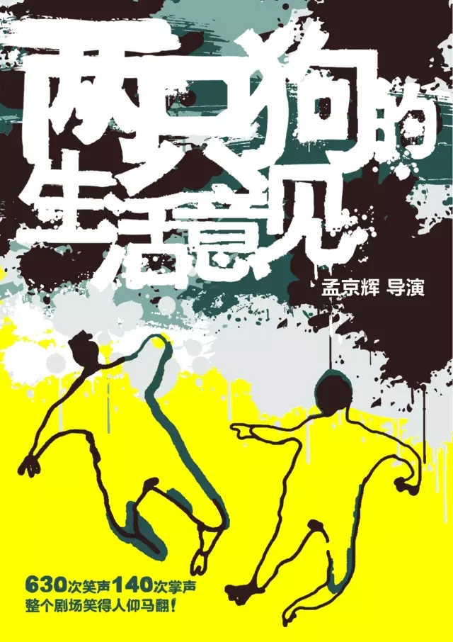 2022话剧《两只狗的生活意见》武汉站订票地址