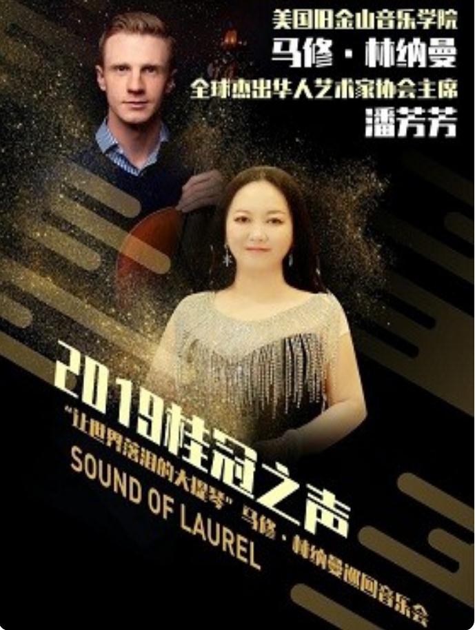 2019马修·林纳曼重庆演唱会