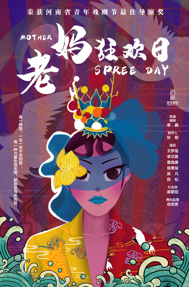2019话剧《老妈狂欢日》郑州站(时间+地点+门票)