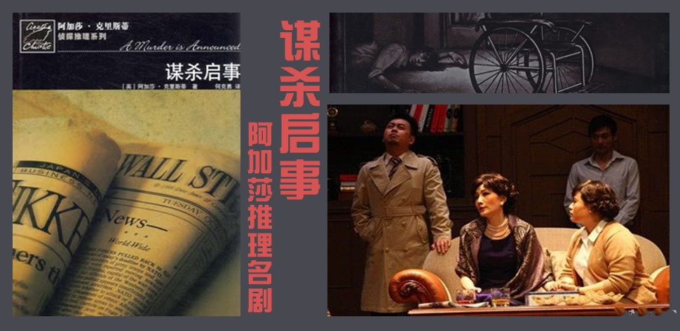 2019武汉话剧谋杀启事
