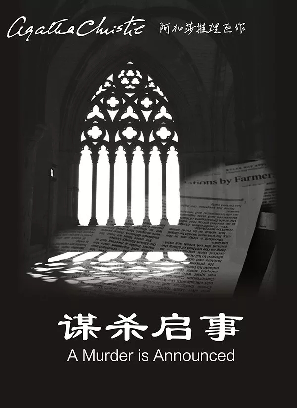 2019武汉话剧谋杀启事