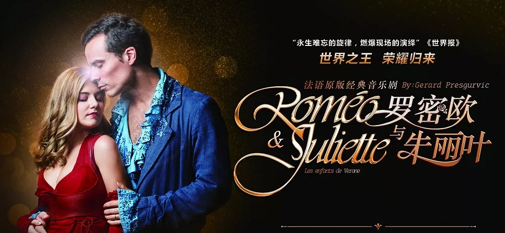 2019西安音乐剧罗密欧与朱丽叶