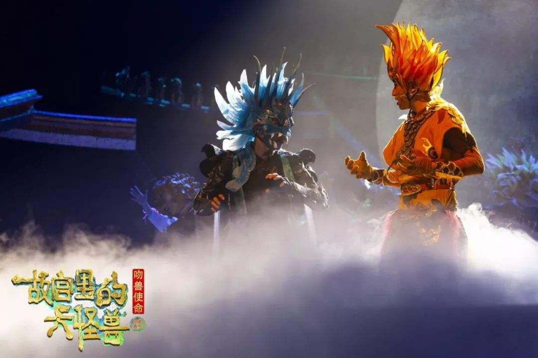 2019音乐剧故宫里的大怪兽上海站