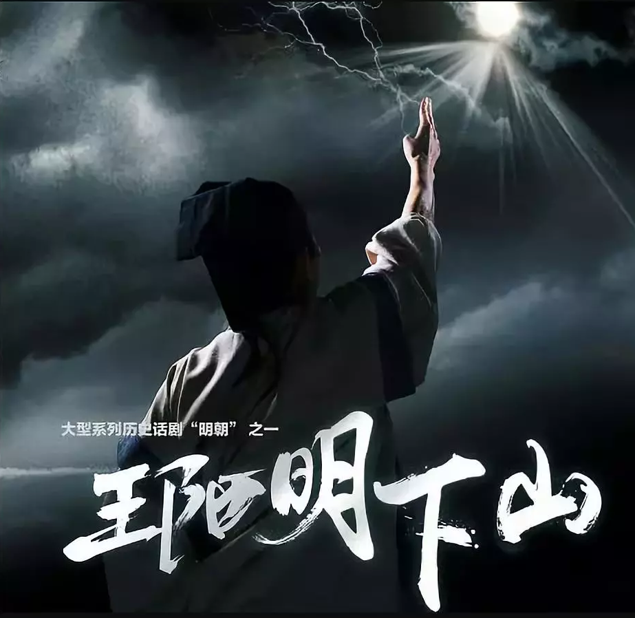 2019话剧王阳明下山苏州站