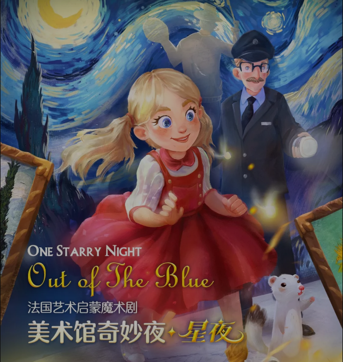 2023魔术剧美术馆奇妙夜星夜杭州站购票地址 2023魔术剧美术馆奇妙夜星夜杭州站购票地址