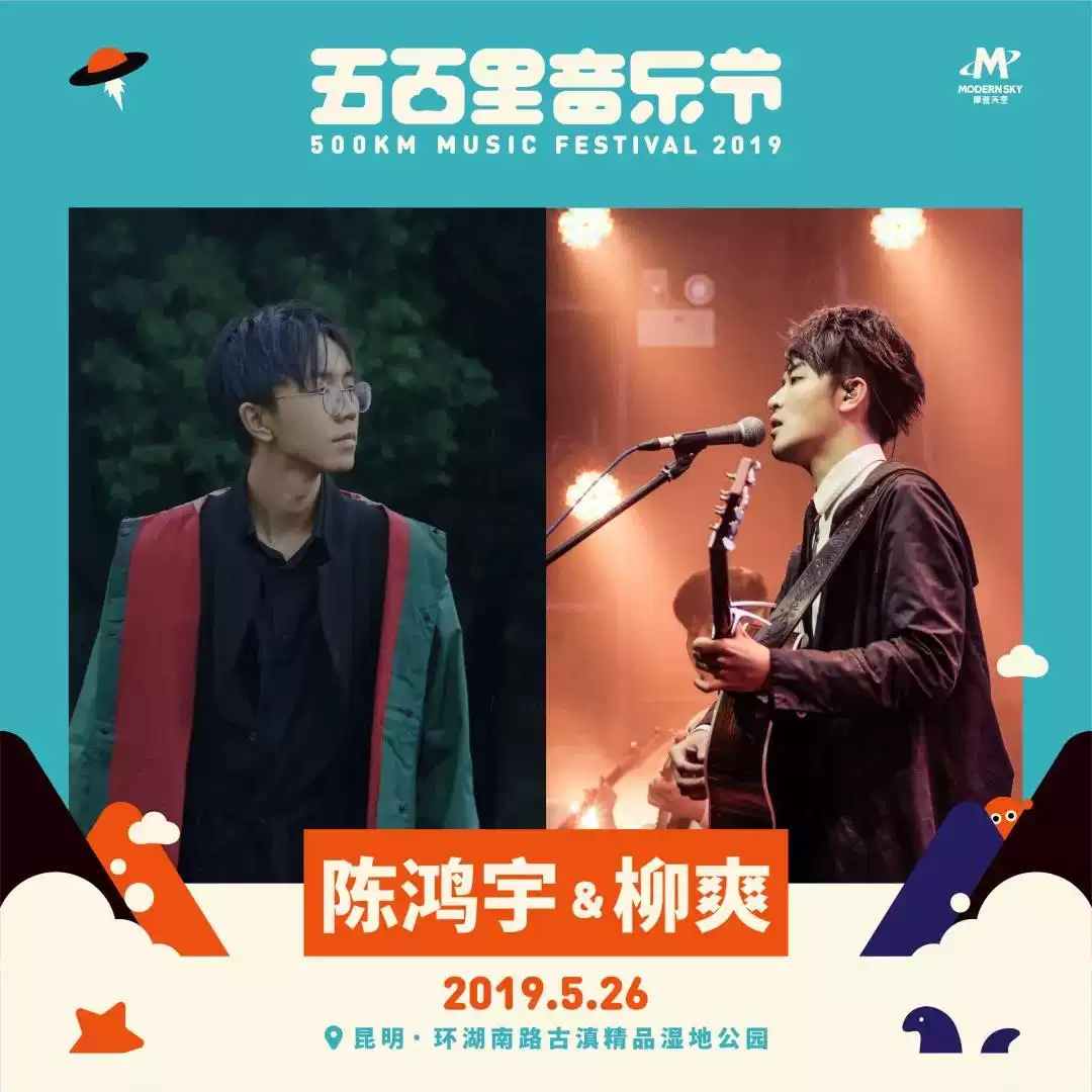 2023昆明五百里音乐节(时间+地点+门票) 2023昆明五百里音乐节(时间+地点+门票)