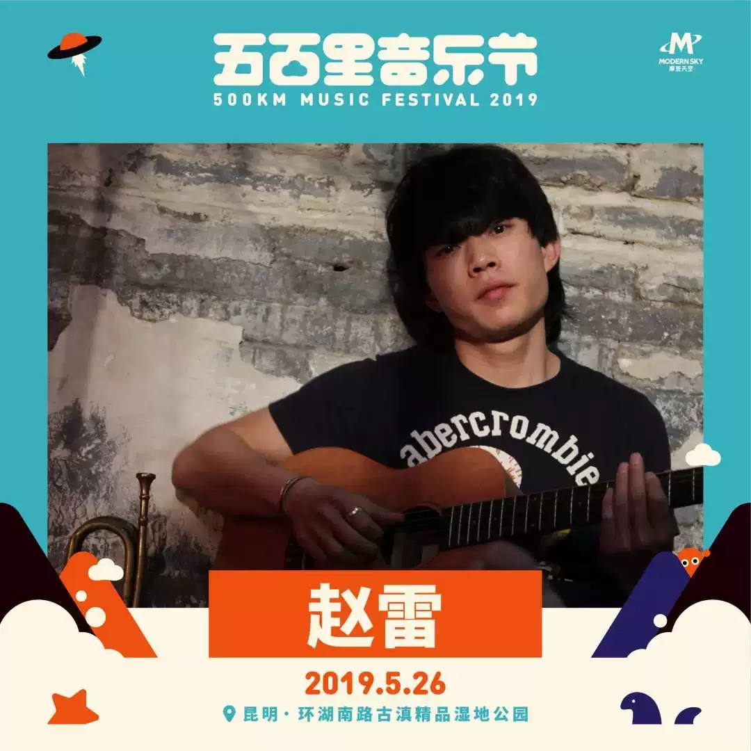 2023昆明五百里音乐节(时间+地点+门票) 2023昆明五百里音乐节(时间+地点+门票)
