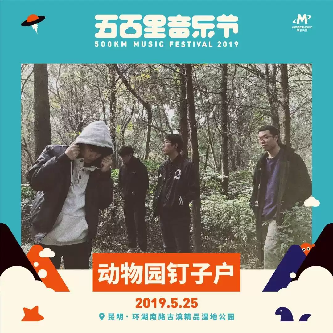 2023昆明五百里音乐节(时间+地点+门票) 2023昆明五百里音乐节(时间+地点+门票)