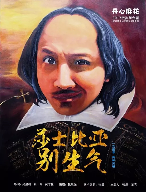 2022舞台剧莎士比亚别生气深圳站【在线订票】
