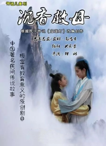 2019亲子剧宝莲灯沉香救母合肥站