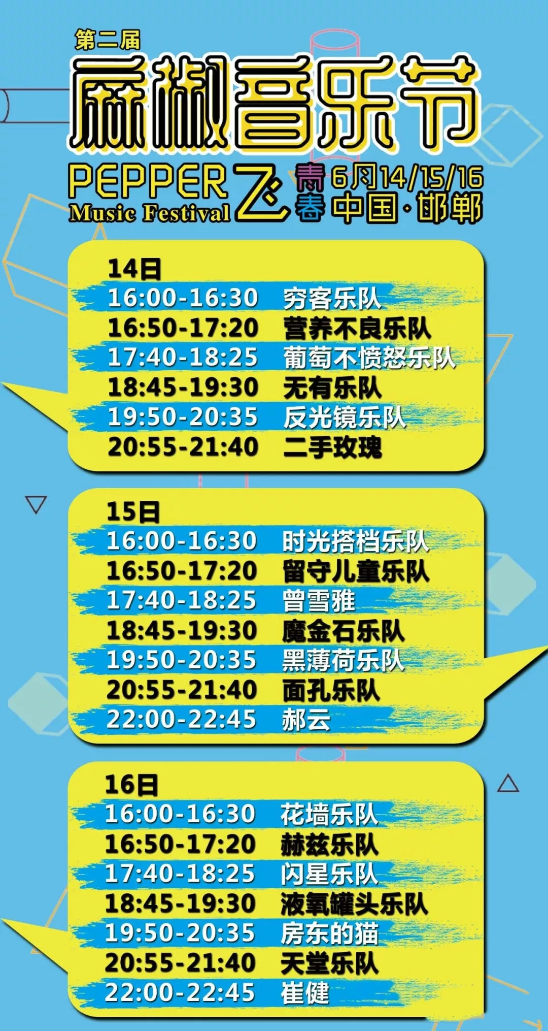 2022邯郸麻椒音乐节【在线订票】