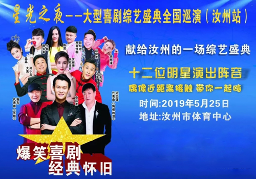 2019汝州体育中心群星演唱会(时间+地点+门票)