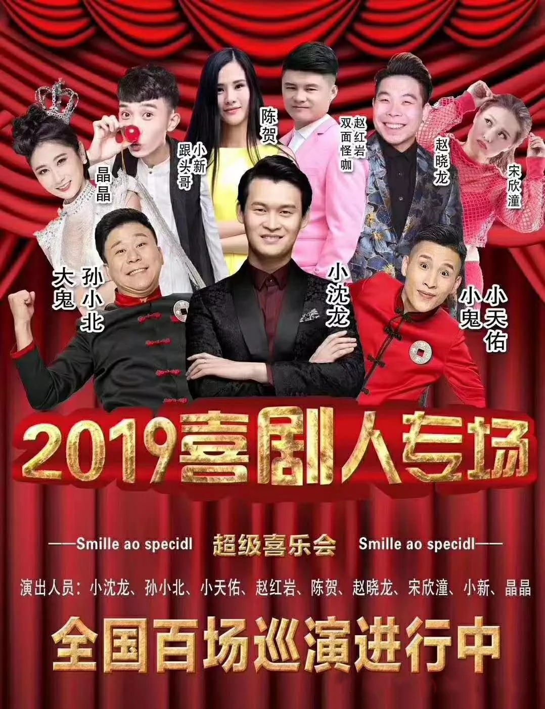 2019汝州群星演唱会