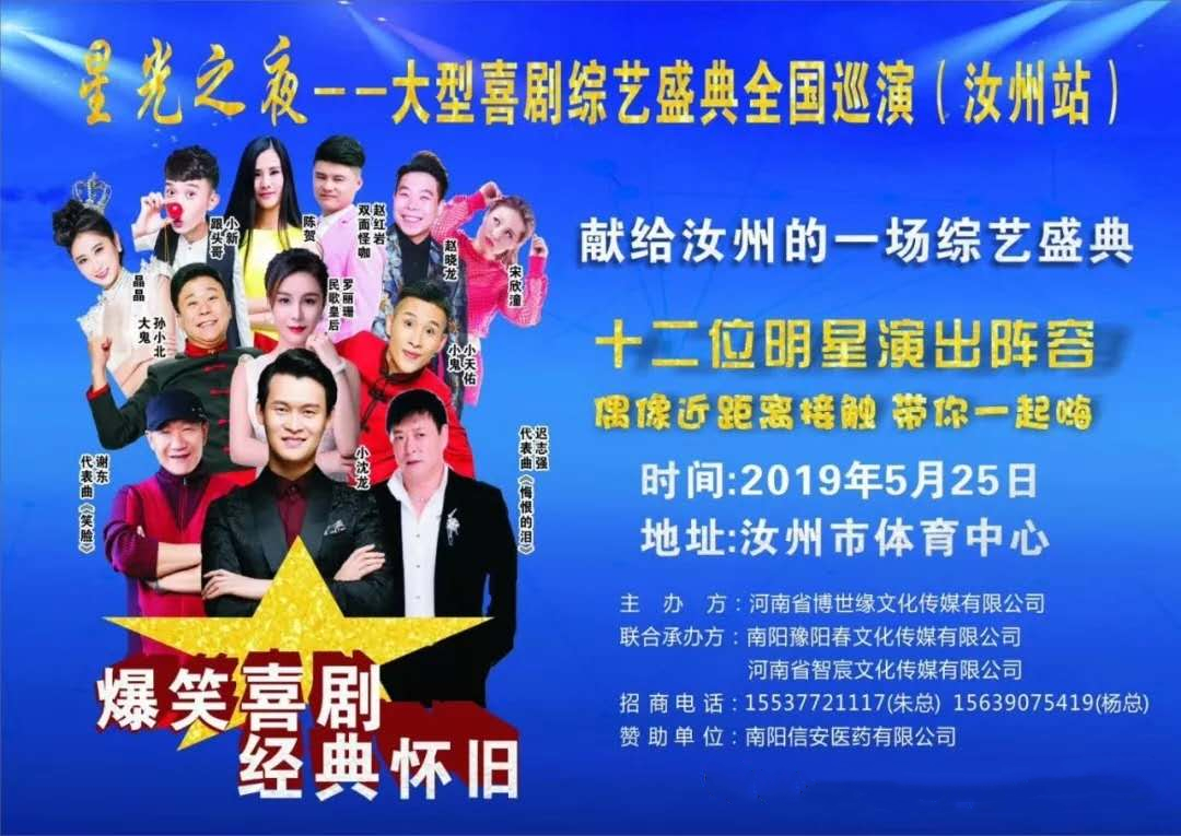 2019汝州群星演唱会