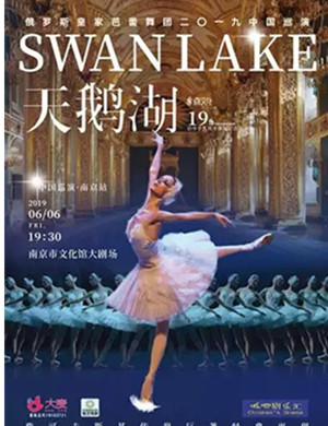 2023芭蕾舞剧天鹅湖南京站(时间+地点+门票)